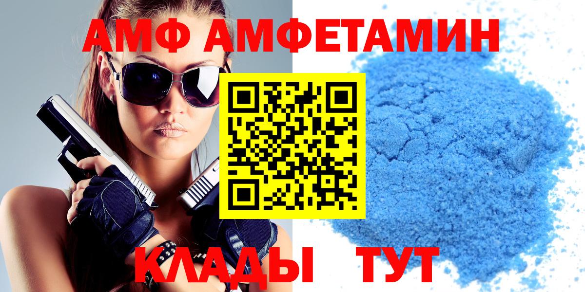 АМФЕТАМИН Розовый  Вход с VPN  Amphetamine  Семёнов  АМФЕТАМИН 