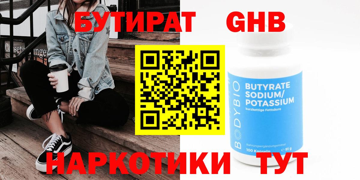 Бутират  Вход с VPN  Семёнов  Бутират BDO 