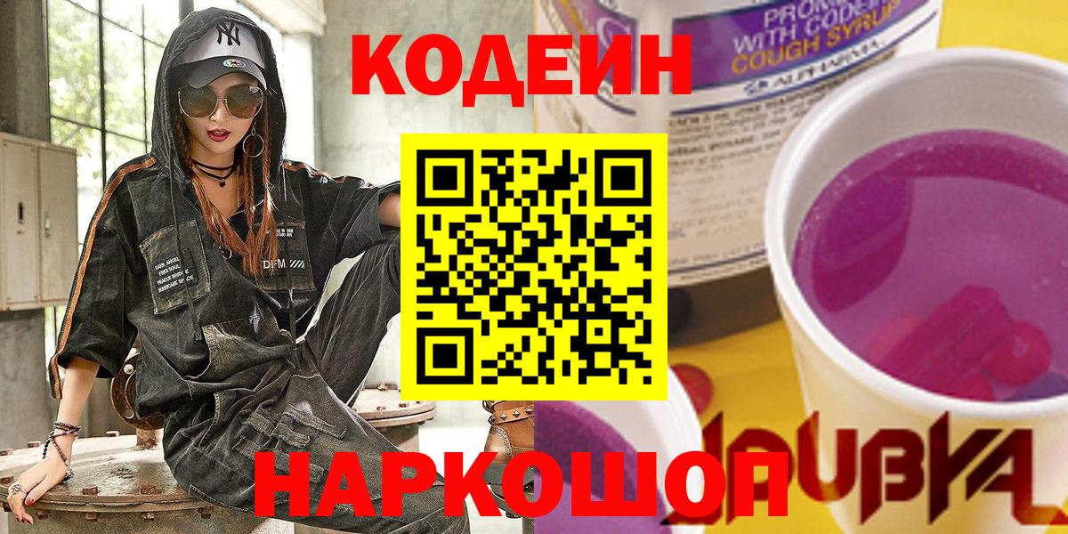 Кодеин напиток Lean (лин)  Вход с VPN  Семёнов  Кодеиновый сироп Lean напиток Lean (лин) 
