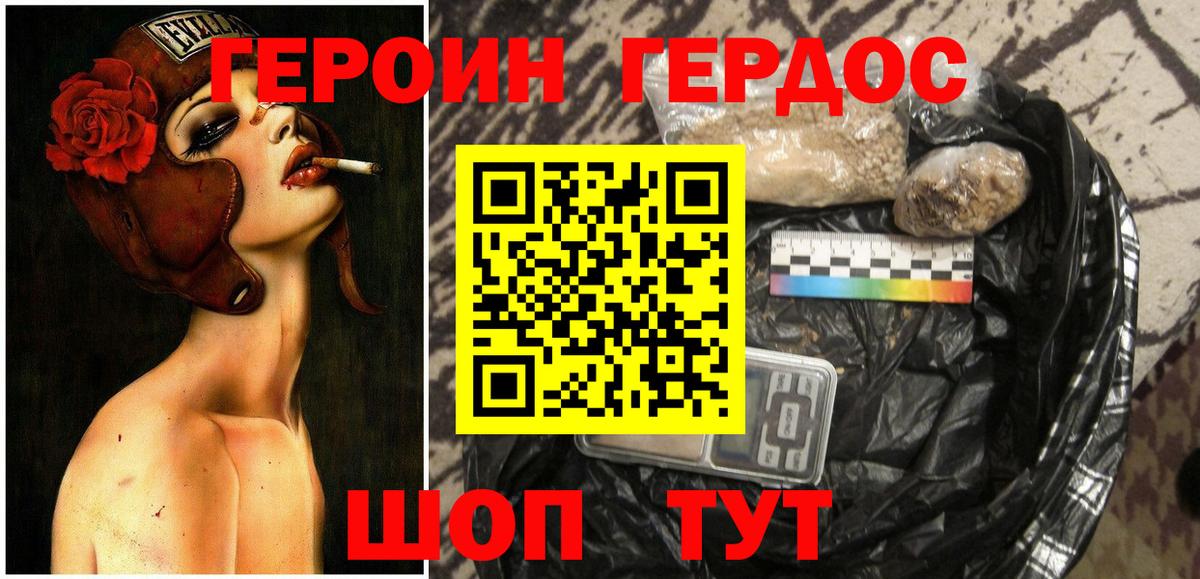 ГЕРОИН VHQ Семёнов