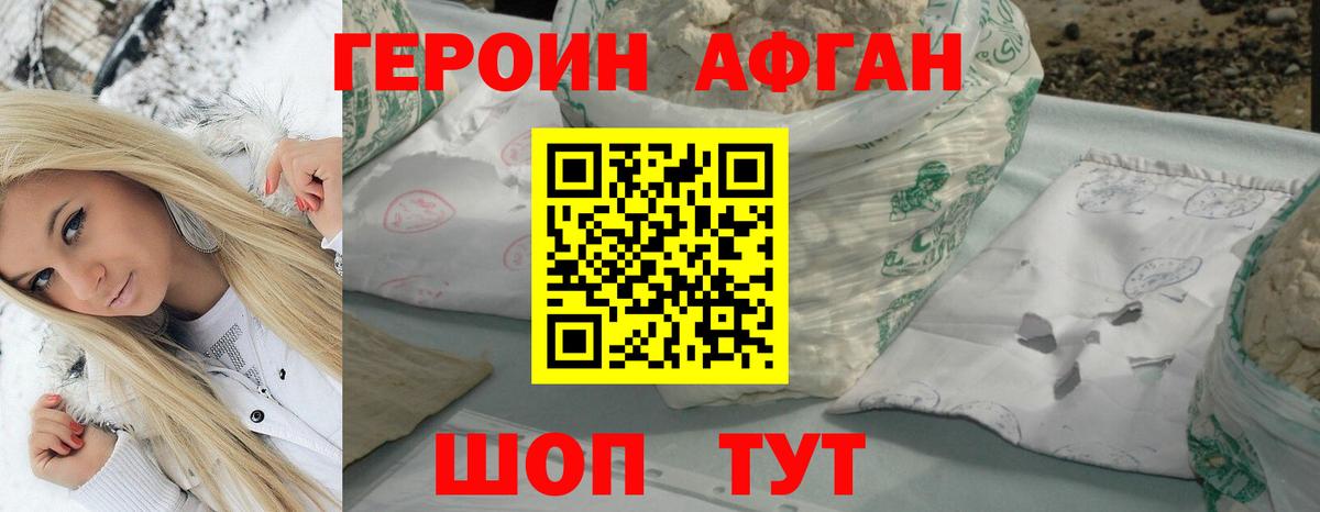ГЕРОИН  Героин Афган  Вход с VPN  Семёнов 